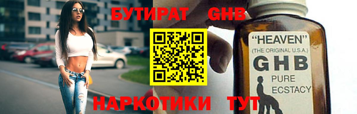 БУТИРАТ оксибутират Новочебоксарск