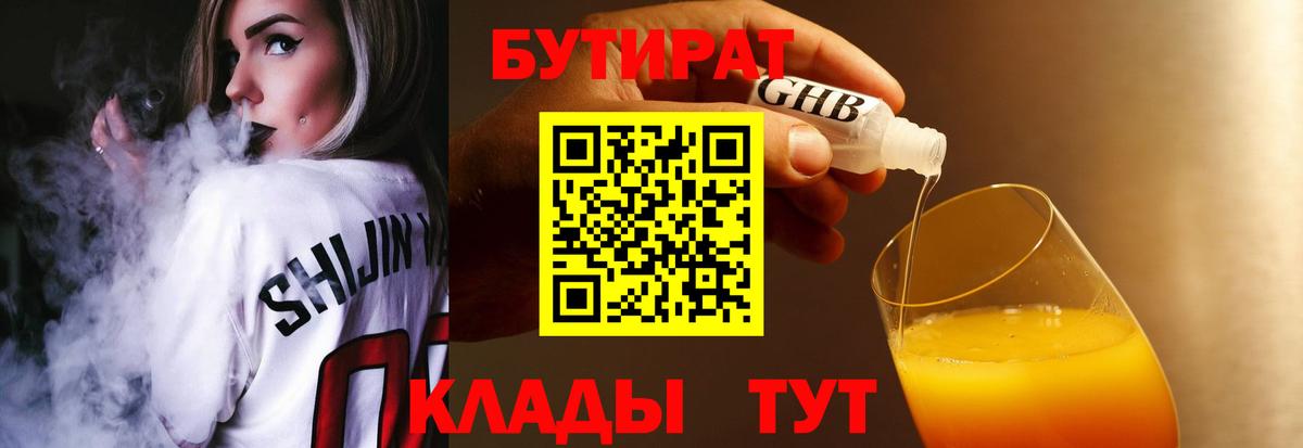 БУТИРАТ Butirat  Вход с VPN  Новочебоксарск 