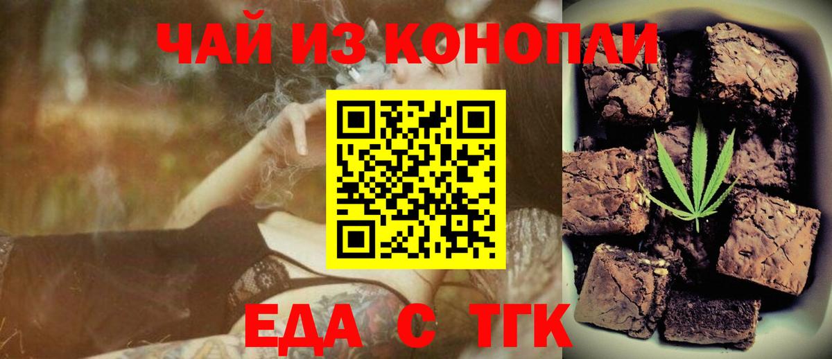 Новочебоксарск  Печенье с ТГК марихуана  Вход с VPN 