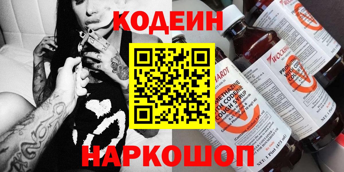 Кодеин Purple Drank Новочебоксарск
