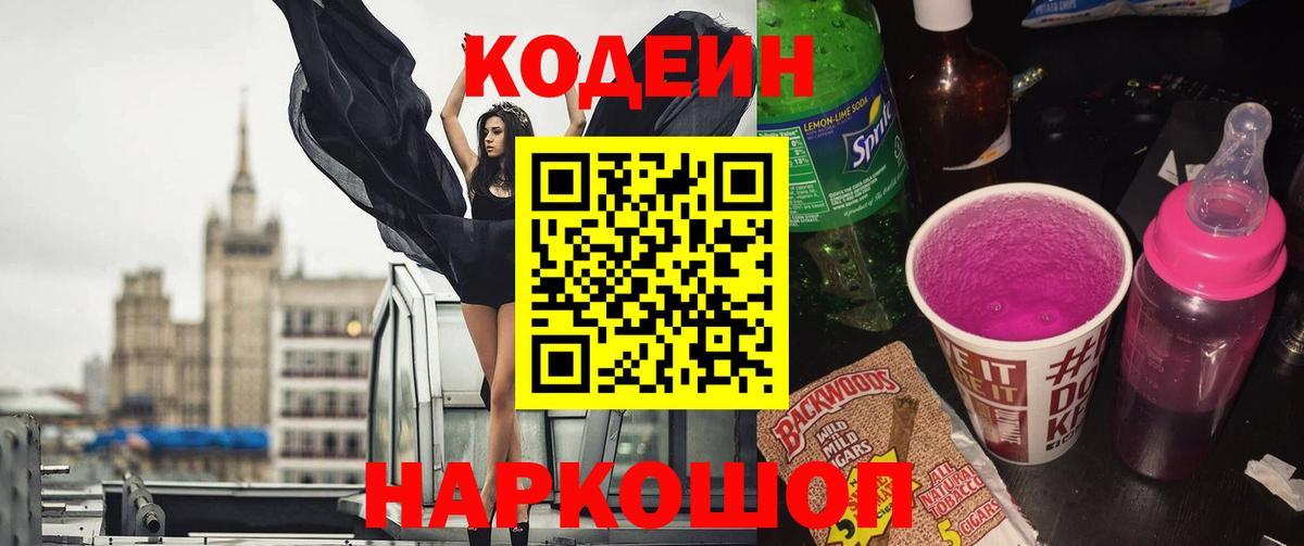 Новочебоксарск  Кодеин Purple Drank  Codein Purple Drank  Вход с VPN 