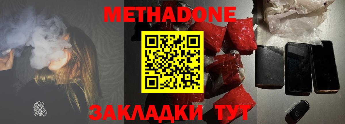 МЕТАДОН мёд  Вход с VPN  Новочебоксарск  Метадон мёд 