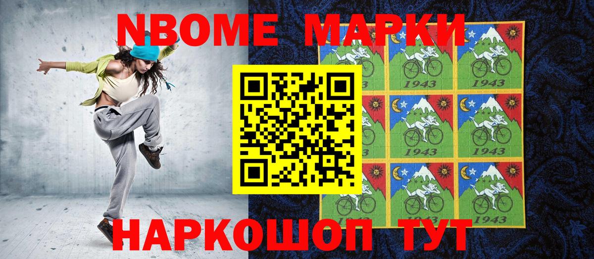 Новочебоксарск  Марки N-bome 1500мкг  Вход с VPN 